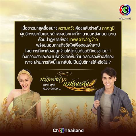 🎉🎉 ปาฏิหาริย์รักแม่โพสพ เร็วๆ นี้ 📺 ช่อง 3 กด 33. 🕖🧐Live #ปาฏิหาริย์รักแม่โพสพep3 🥳 สลับร่าง สร้างบท ...