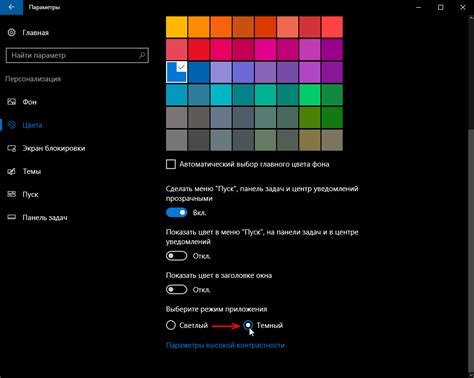 Как включить тёмный режим оформления в Windows 10