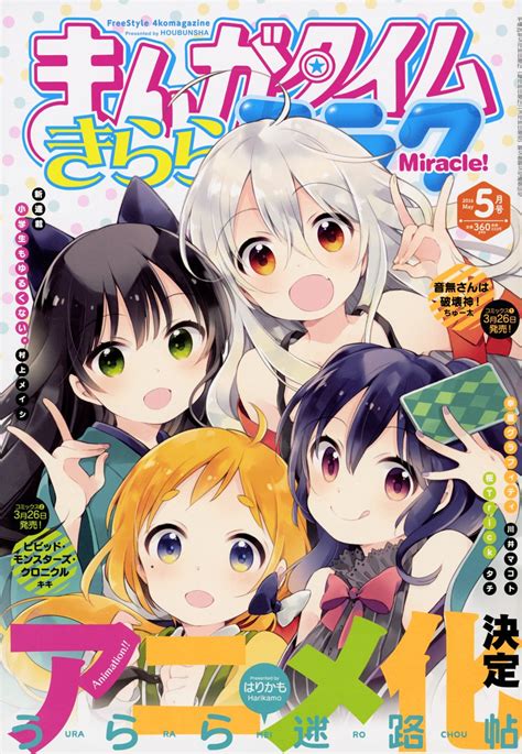 harikamo chiya urara meirochou natsume nono tatsumi kon yukimi koume manga time kirara