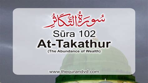 Surah 102 Chapter 102 At Takathur Hd Quran With English Translation