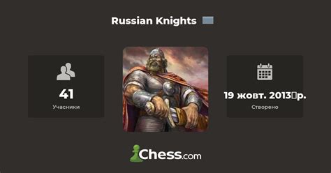 Russian Knights Шаховий Клуб