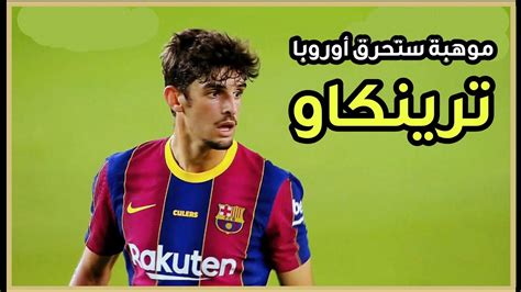 ترينكاو مهارات وأهداف فرانسيسكو ترينكاو لاعب برشلونة الرائع Hd Youtube