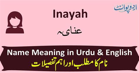 Inayah Name Meaning In Urdu عنایہ Inayah Muslim Girl Name