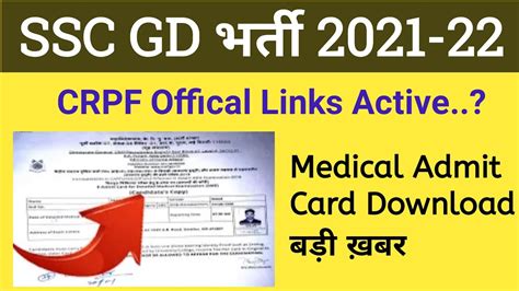 Ssc Gd Medical Admit Card 2022 Ssc Gd Medical Date Crpf Notice 2022 Youtube