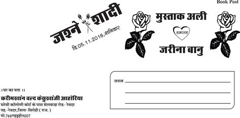 Advance letter click to download pdf. 25 muslim wedding card matter in hindi-AR Graphics
