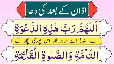 Memorize Dua After Azan In Arabic Azan Ki Dua Azan Ke Bad Ki Dua