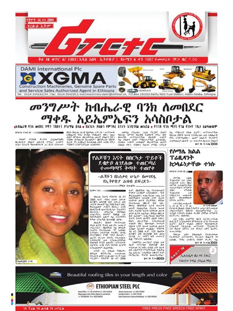 Reporter Amharic12
