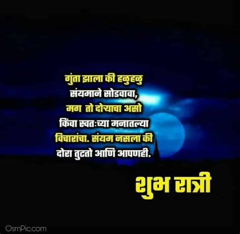 If someone wishes you good night every day, you're happier than so. New Good Night Marathi Images Pictures Status Messages For ...