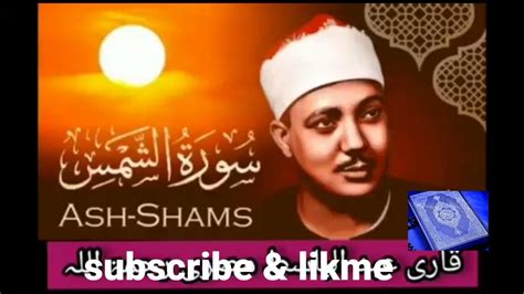 Qari Abdul Basit Washmse Wazukha Youtube