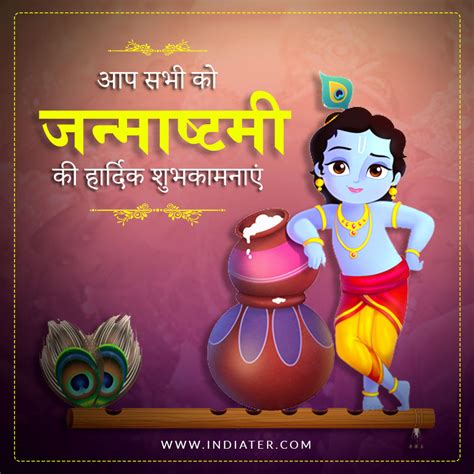 Happy Janmashtami Image With Hindi Wishes Message Greetings Card Indiater