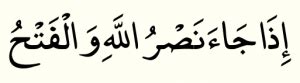 Translation And Tafsir Of Surah An Nasr Muslim Memo