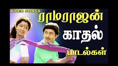 ராமராஜன் மெலோடி டூயட் பாடல்கள் Layaraja 80 S 90 S Hits Ramarajan Songs Ilayaraja Songs Youtube