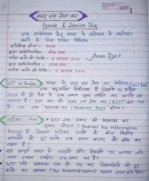 Complete Handwritten Notes On Gst In Hindi Free Pdf Dear Guruji