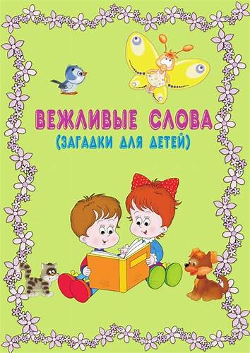 Загадки о диете