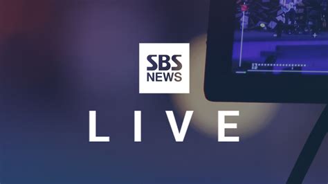 Sbs learn is a library of educational resources linked to sbs documentaries, dramas, news & current affairs, sport and other productions aired on sbs and its national indigenous tv channel nitv. SBS 뉴스 Live
