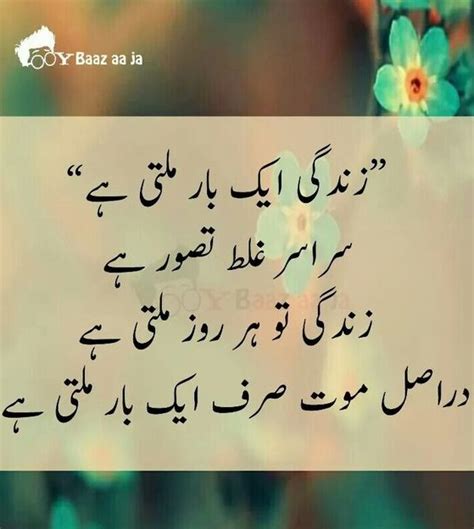 Beautiful Life Urdu With Awesome Quotes On Zindagi Sad Poetry Urdu