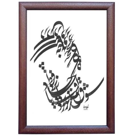 Original Persian Calligraphy Art Painting Shogh Shopipersia
