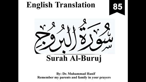 085 Surah Al Buruj English Translation Youtube