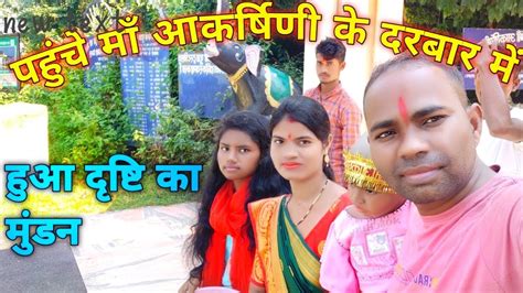 Pahunche Maa Aakarshini Ke Darbar Me 🔱 Gdsnaturalvlogs3317 Youtube