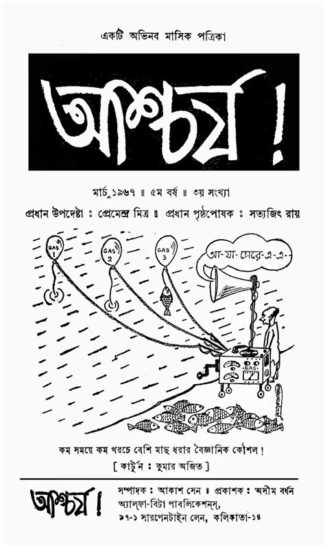 ধুলোখেলা A Bengali Magazine Archive Aschorjo First Bengali Science