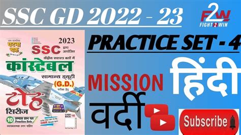 Ssc Gd Hindi Practice Set 4 Ssc Gd 2023 Hindi For Ssc Gd Mission