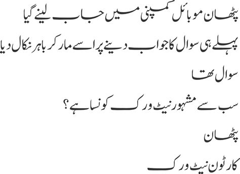 21 best ever friendship quotes in urdu and hindi the friend in need is a friend indeed by golden words. 18 Funny Pathan Jokes in Urdu - Articles - Crayon