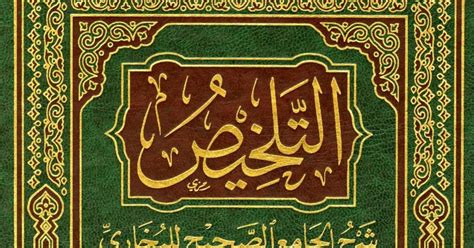 درجة الحرارة العظمى 38 والصغرى 24. كتاب: التلخيص شرح الجامع الصحيح للبخاري | مصر اسلامية