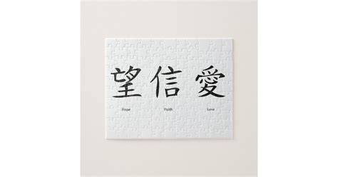 Chinese Symbols For Love Hope And Faith Jigsaw Puzzle Zazzle