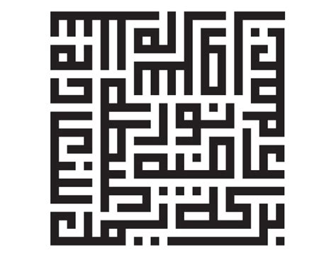 Creative Arabic Calligraphy Square Kufic In 2020 Islamic Art