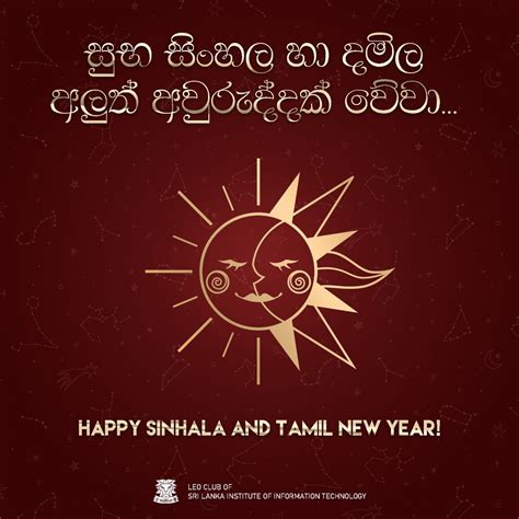 සුභ අලුත් අවුරුද්දක් වේවා Sinhala New Year Wishes New Year Wishes