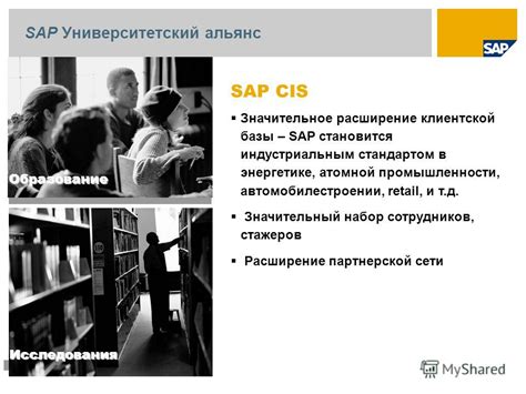 Презентация на тему: "ЦЕНТРЫ КОМПЕТЕНЦИИ SAP КАК ФОРМА СТРАТЕГИЧЕСКОГО ...