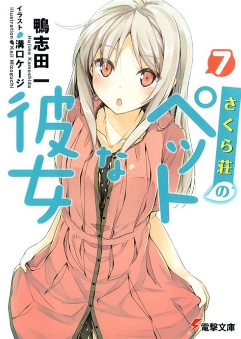 Sakurasou no Pet na Kanojo 7 édition Simple - ASCII Media Works - Manga