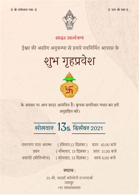 Griha Pravesh invitation card in hindi free