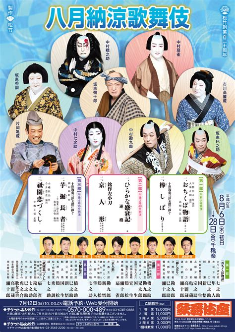 八月納涼歌舞伎 - 歌舞伎座 (2015年08月) - 歌舞伎公演データベース
