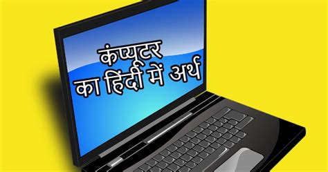 Easy hindi typing provides two hindi typing tools to type in hindi using english alphabets plus free hindi fonts and different hindi easily copy or download hindi text on your computer or mobile devices. Computer - meaning in hindi
