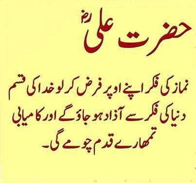 20 Best Hazrat Ali R A Quotes In Urdu Inspiration Crayon