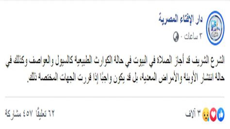Jun 20, 2021 · الإمارات: دار الإفتاء المصرية: يجوز الصلاة بالمنازل وقت انتشار ...