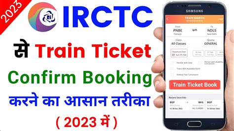 irctc se ticket kaise book karen 2023 how to book train ticket in irctc railway ticket book
