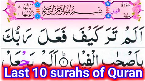 Last 10 Surah Beautiful Recitation Of Last Ten Surah Of Quran