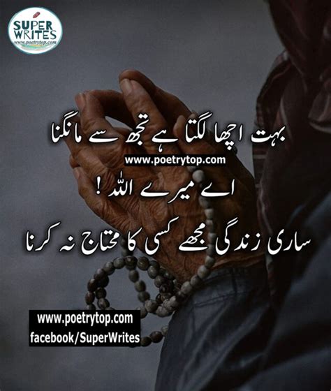 Dua Quotes Best Dua Quotes In Urduhindi With Images Sms