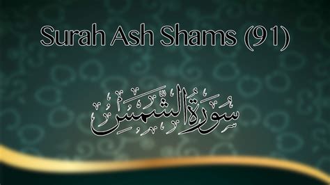 Surah 91 Ash Shams Youtube