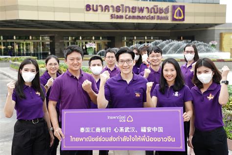The siam commercial bank public company limited ชื่อย่อ: ธนาคารไทยพาณิชย์ร่วมส่งกำลังใจให้พี่น้องชาวจีน จาก ...
