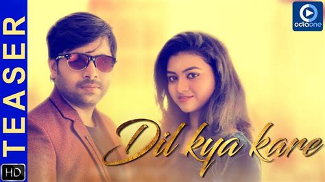 Dil Kya Kare Official Teaser Odia Music Video Aswini Alisha