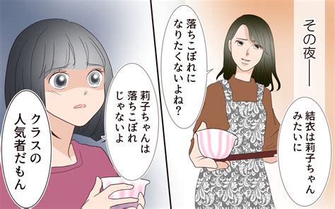 家には帰りたくない 見抜けなかった娘の本心／子どもを縛るママと尊重するママ（4）【親子関係ってどうあるべき？ Vol84】｜ウーマン