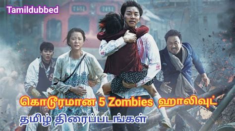 5 Best Zombie Hollywood Movies Tamil Dubbed Hollywood World Youtube