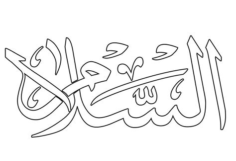 Dalam kaligrafi, font ini disebut khat kufi. Mewarnai Gambar Kaligrafi | Mewarnai Gambar