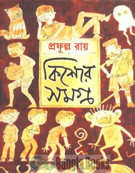 Kishor Samagra By Prafulla Roy Bangla Stories Collection Pdf Books