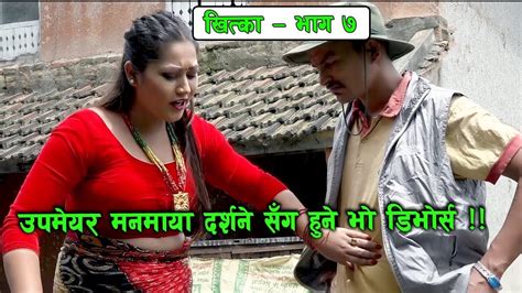 nepali comedy khitka 7 25 august 2017 manoranjan tv official youtube
