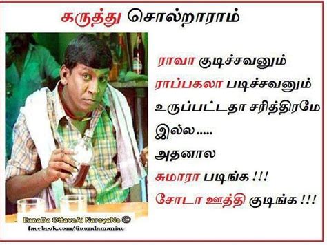 Funny Quotes In Tamil Shortquotes Cc