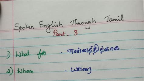 Spoken English Through Tamil Part 3spokenspokenenglish
